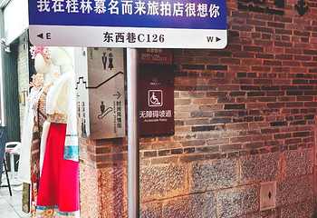 东西巷第 50 张图片