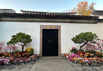 留园第 76 张图片