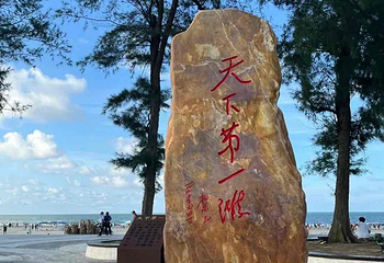 北海银滩景区第 80 张图片