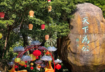 中山公园第 22 张图片