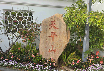 天平山第 70 张图片