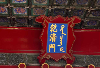 故宫博物院第 617 张图片