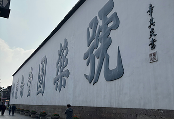 南宋御街第 70 张图片