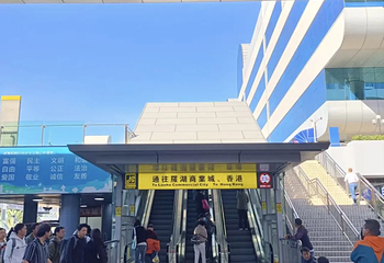深圳罗湖口岸第 74 张图片