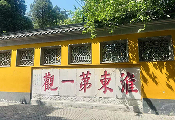 大明寺第 64 张图片