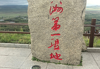 额尔古纳湿地第 89 张图片