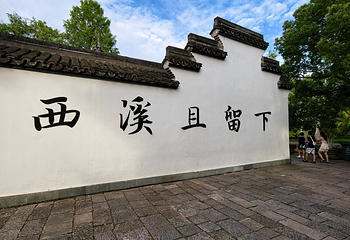 西溪国家湿地公园第 206 张图片