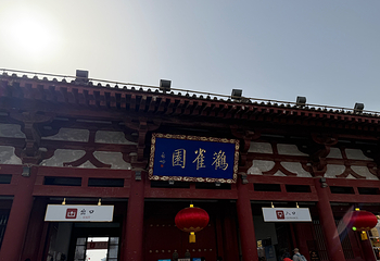 鹳雀楼第 94 张图片