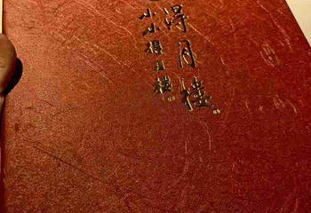 得月楼(观前店)第 158 张图片