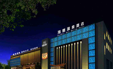 海德温泉(朝阳大悦城店)第 42 张图片