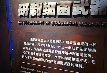 侵华日军第七三一部队遗址第 11 张图片