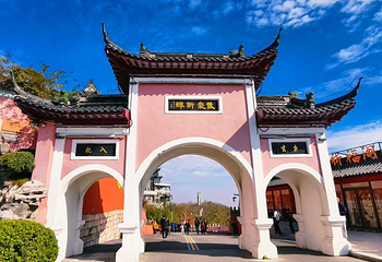 句容茅山景区第 70 张图片