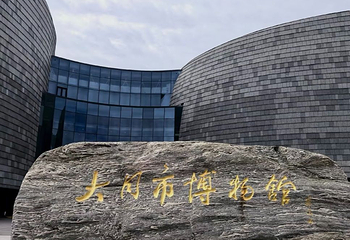 大同市博物馆第 111 张图片