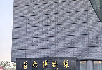 首都博物馆第 117 张图片