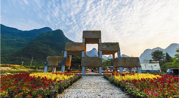 南丹白裤瑶民俗风情园