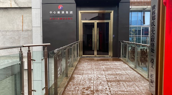 醤乡黔酒红色文化馆