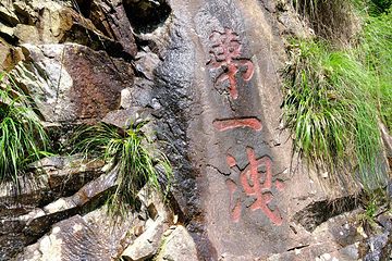 五泄风景区第 23 张图片