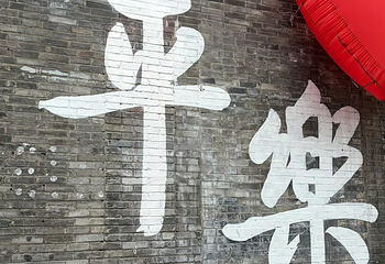 平乐古镇第 28 张图片