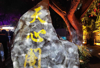 天心阁第 38 张图片