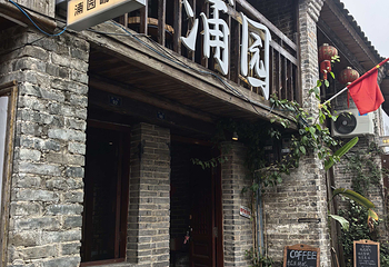 兴坪古镇第 60 张图片