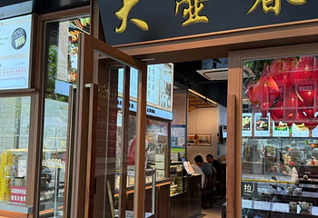 大壶春（四川中路店）第 48 张图片