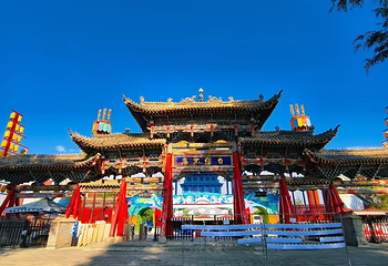 互助土族故土园第 70 张图片