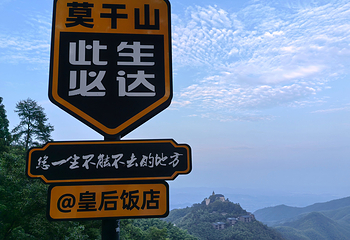 莫干山风景名胜区第 72 张图片