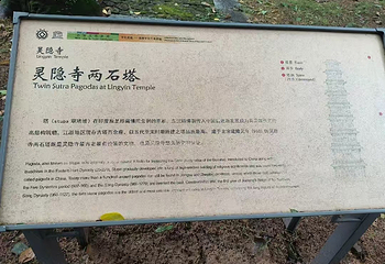 灵隐寺第 218 张图片