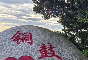 海南铜鼓岭景区第 73 张图片