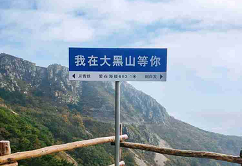 大黑山景区第 38 张图片