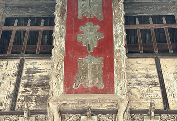 运城关公故里文化旅游景区第 41 张图片