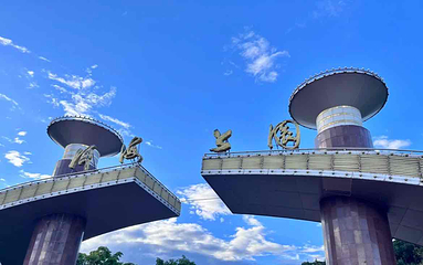 洱海公园第 8 张图片