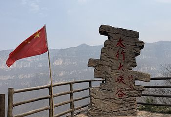 太行大峡谷景区第 53 张图片