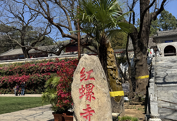 红螺寺第 161 张图片