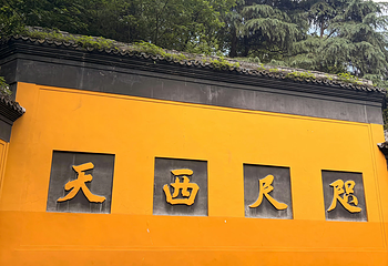 灵隐寺第 69 张图片
