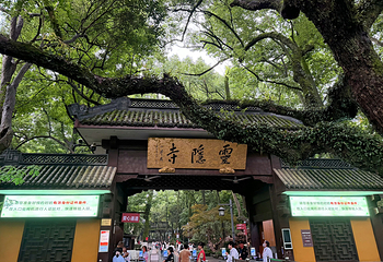灵隐飞来峰景区第 18 张图片
