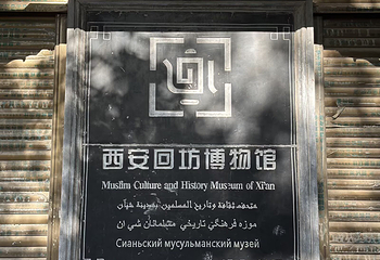 回民街第 80 张图片
