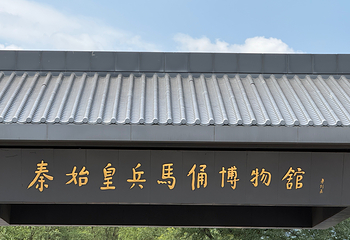 秦始皇帝陵博物院(兵马俑)第 125 张图片
