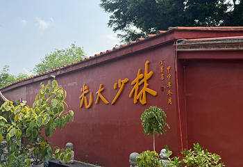南少林寺第 65 张图片