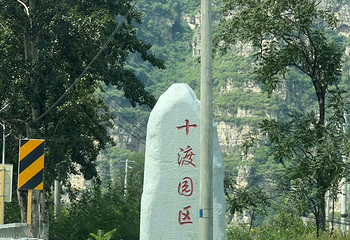 十渡风景名胜区第 77 张图片