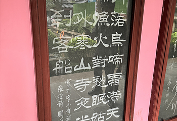 寒山寺第 124 张图片