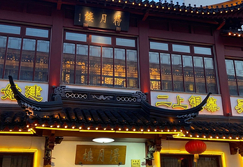 得月楼(观前店)第 22 张图片