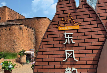 东风韵景区第 148 张图片