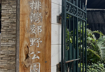 石排湾郊野公园第 42 张图片