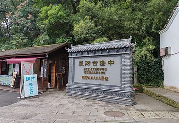 古隆中第 97 张图片