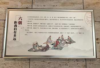 六朝博物馆第 113 张图片