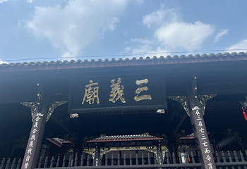 武侯祠第 169 张图片