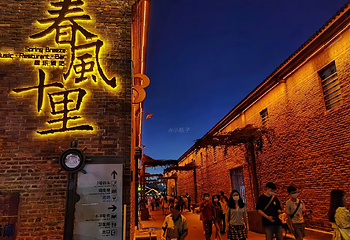 太古仓第 43 张图片