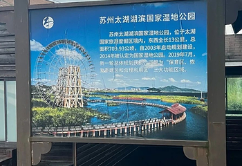 苏州市吴中太湖旅游区第 52 张图片
