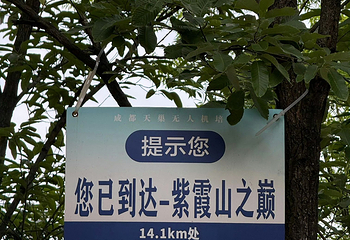 成都龙泉山丹景台旅游景区第 38 张图片